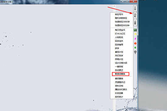 大神码字使用敏感词的方法步骤截图