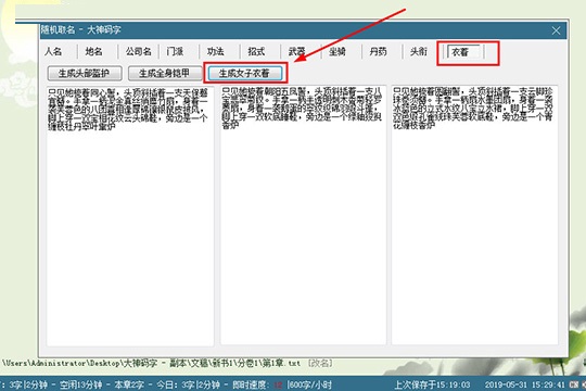 大神码字随机起名的详细流程截图