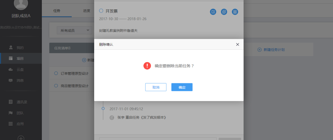 云竹协作编辑和删除任务的详细讲解截图