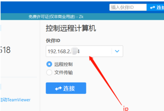 teamviewer中使用IP连接的操作教程截图