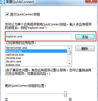 teamviewer中配置QuickConnect按钮的具体使用教程截图