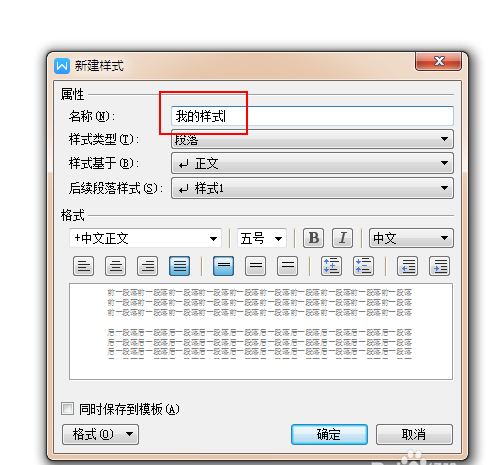 wps2007新建专属于自己文字样式的具体操作流程截图