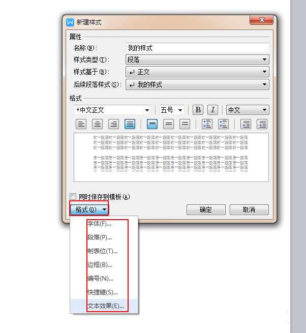 wps2007新建专属于自己文字样式的具体操作流程截图