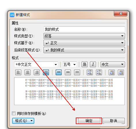 wps2007新建专属于自己文字样式的具体操作流程截图