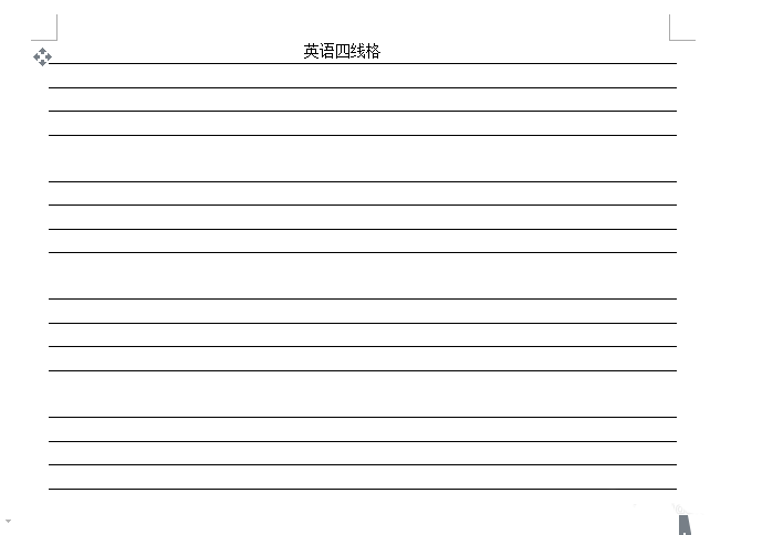 wps2007制作专门书写英文四线三格的操作教程截图