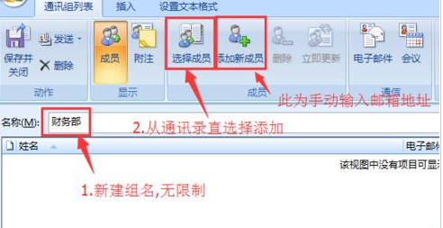 Microsoft Office Outlook中加通讯录分组的具体操作教程截图