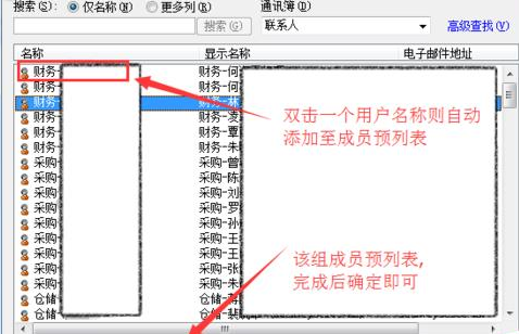 Microsoft Office Outlook中加通讯录分组的具体操作教程截图