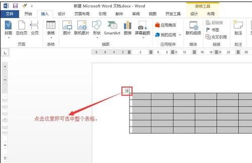 Word 2013中使用橡皮擦的操作教程截图