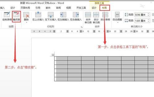 Word 2013中使用橡皮擦的操作教程截图