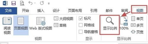 Word 2013设置页面比例的操作教程截图