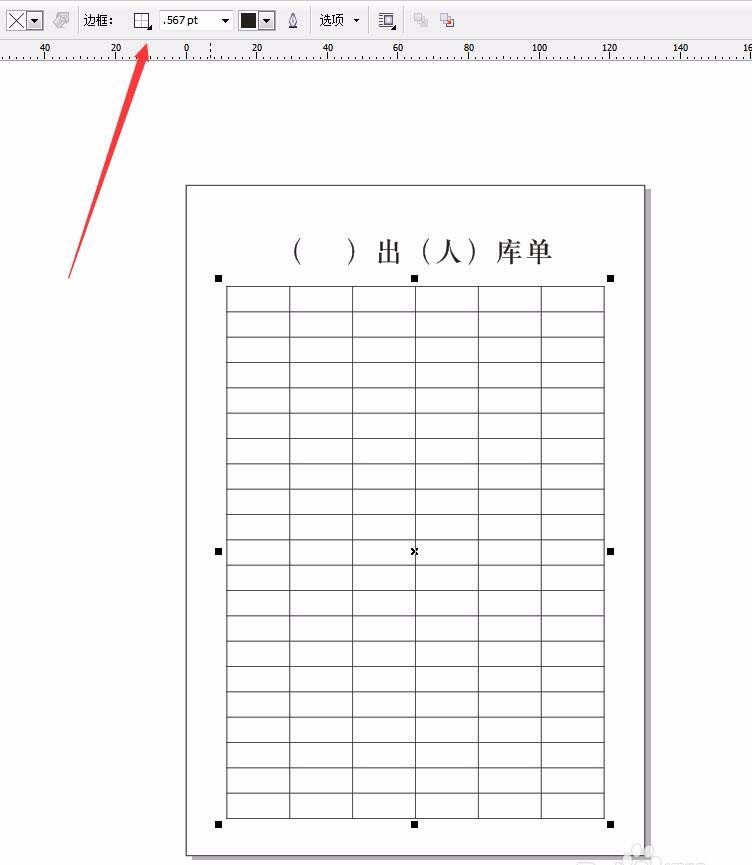 CorelDraw X4制作入库表的操作步骤截图