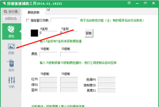 按键精灵中使用找色功能的操作教程截图