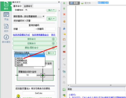 按键精灵中使用找色功能的操作教程截图