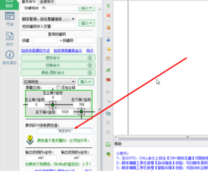 按键精灵中使用找色功能的操作教程截图