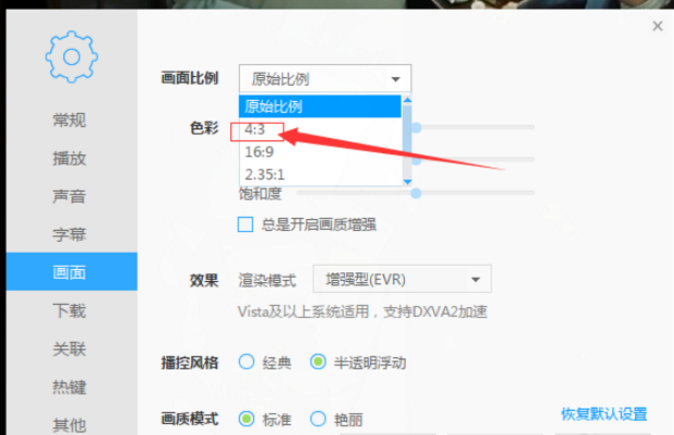 迅雷看看播放器设置画面比例的操作方法截图