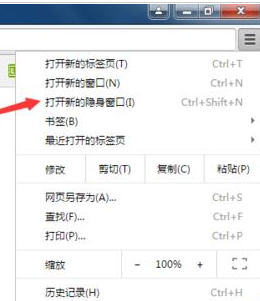 谷歌浏览器中使用隐身窗口模式的详细操作步骤截图