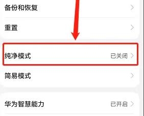 华为手机纯净模式如何打开