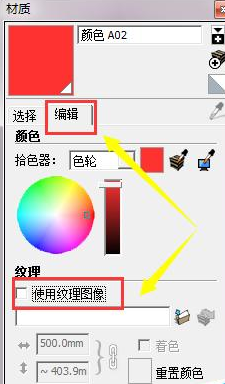 草图大师为面添加自定义材质的使用操作步骤截图