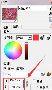 草图大师为面添加自定义材质的使用操作步骤截图