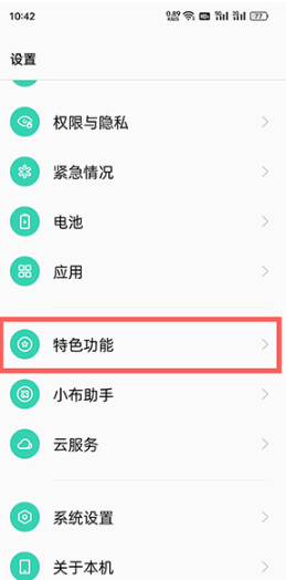 coloros12如何设置智能侧边栏小程序 coloros11