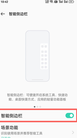 coloros12如何设置智能侧边栏小程序