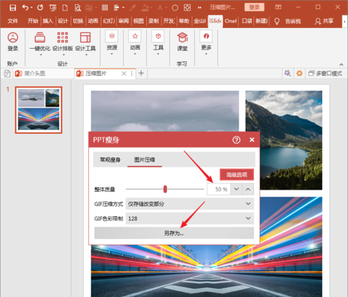 PowerPoint Viewer中利用插件iSlide压缩图片的操作教程截图