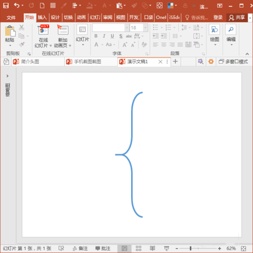 PowerPoint Viewer中插入箭头括号等特殊符号以及形状的详细操作步骤截图