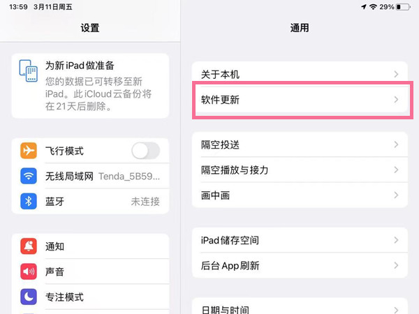 ipad如何更新ios系统