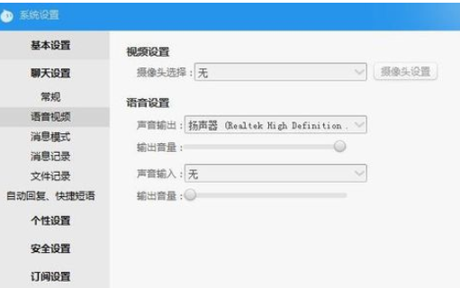 阿里旺旺设置消息提示模式的操作教程截图