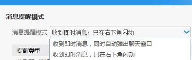 阿里旺旺设置消息提示模式的操作教程截图