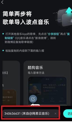 波点音乐如何导入酷狗音乐