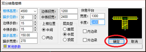 天正建筑2014绘制双分转角楼梯的操作步骤截图