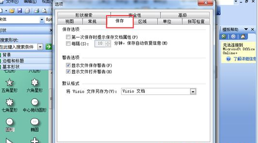Microsoft Office Visio设置自动保存的操作教程截图