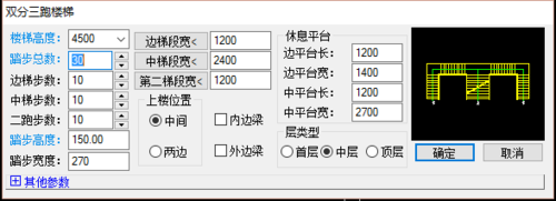 天正建筑2014绘制双分三跑楼的操作教程截图