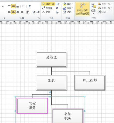 Microsoft Office Visio绘制组织机构图的相关操作教程截图