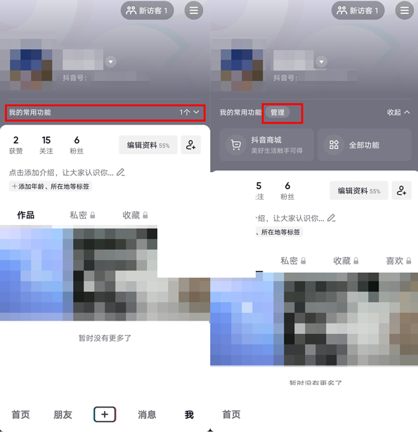 抖音常用功能如何设置 抖音我的常用功能能去掉吗