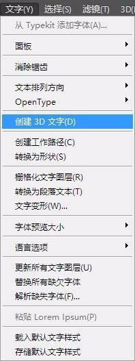 photoshop cs6设计3d立体文字的详细操作教程截图