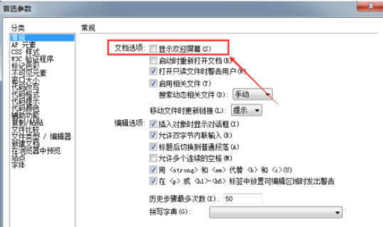 dreamweaver cs6设置显示欢迎界面的操作步骤截图