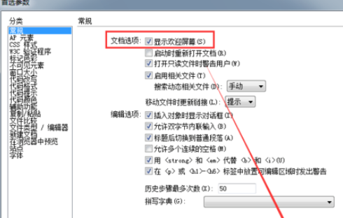 dreamweaver cs6设置显示欢迎界面的操作步骤截图