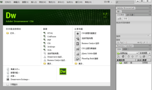 dreamweaver cs6设置显示欢迎界面的操作步骤截图