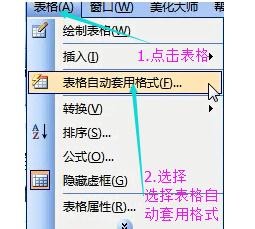 Microsoft Office 2003表格中自动套用格式的操作教程截图