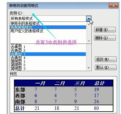 Microsoft Office 2003表格中自动套用格式的操作教程截图