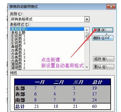 Microsoft Office 2003表格中自动套用格式的操作教程截图