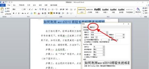 Word 2010中缩短长标题的操作教程截图