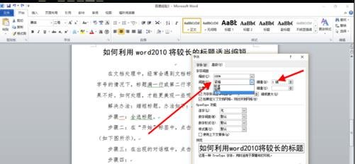 Word 2010中缩短长标题的操作教程截图