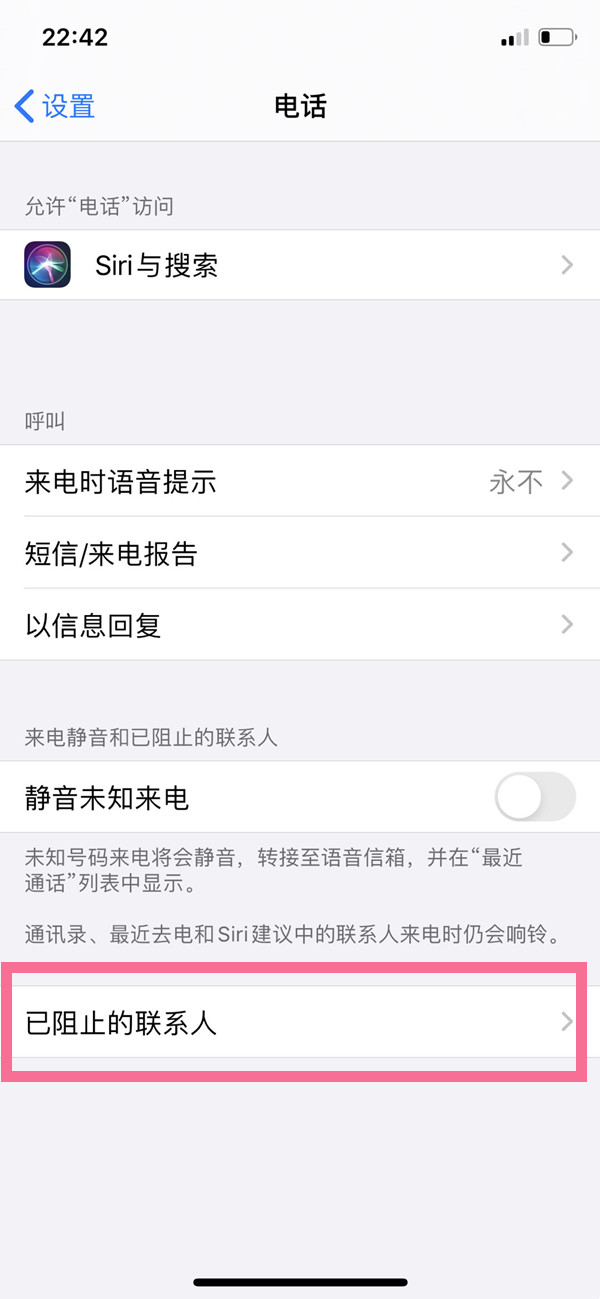 苹果手机通讯录黑名单在什么地方
