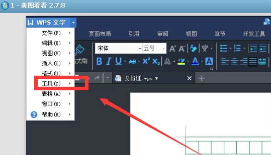 wps2007更改设置默认作者的详细使用步骤截图