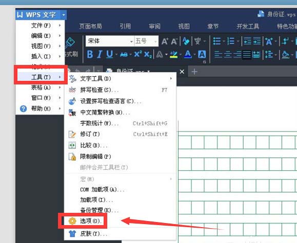 wps2007更改设置默认作者的详细使用步骤截图