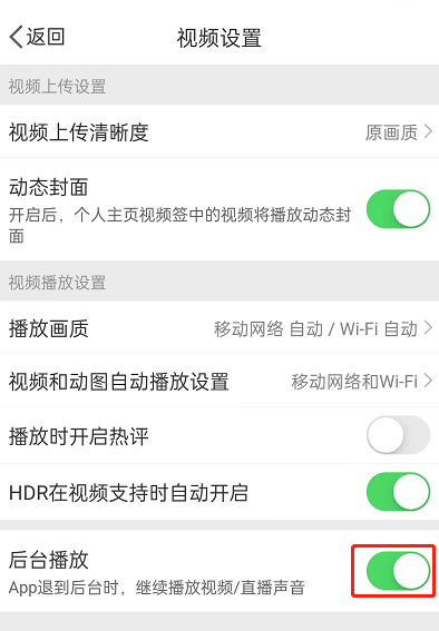 微博视频后台播放怎么关掉