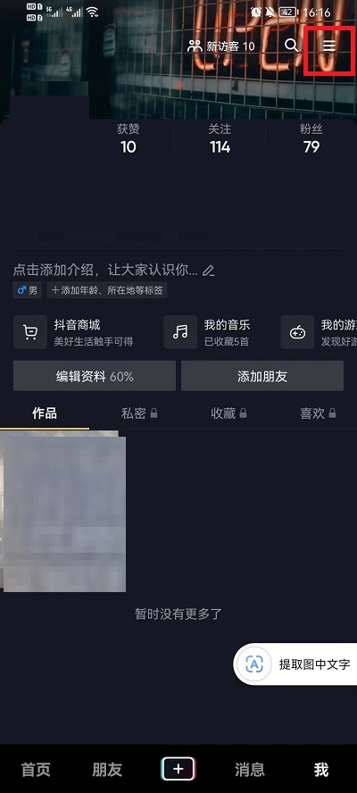 抖音设备登录管理在什么地方 抖音设备登录管理错了